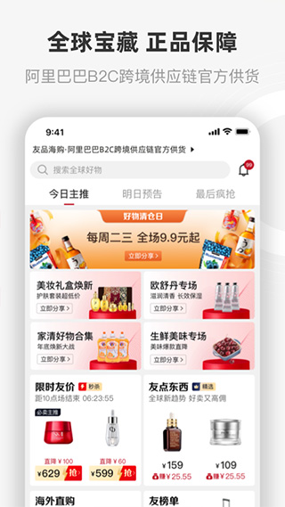 友品购购软件封面