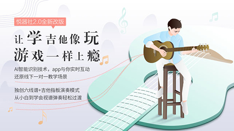 悦器社软件封面