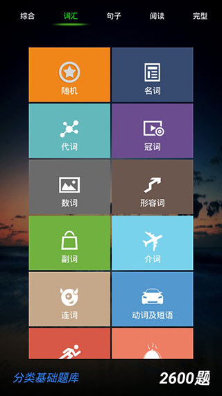 初中英语真题库软件封面