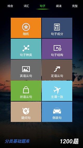初中英语真题库软件封面
