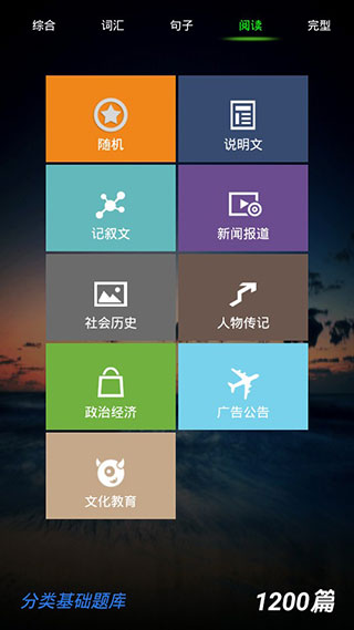 初中英语真题库软件封面