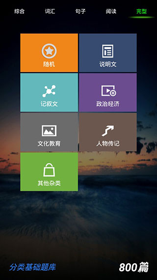 初中英语真题库软件封面