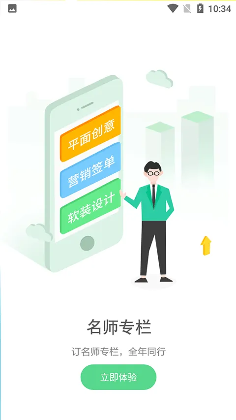 饰道app软件封面