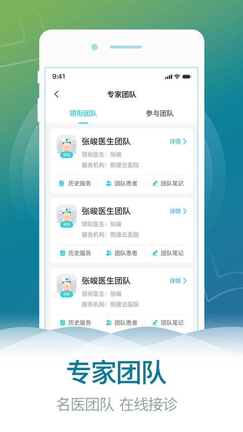 熙康app软件封面