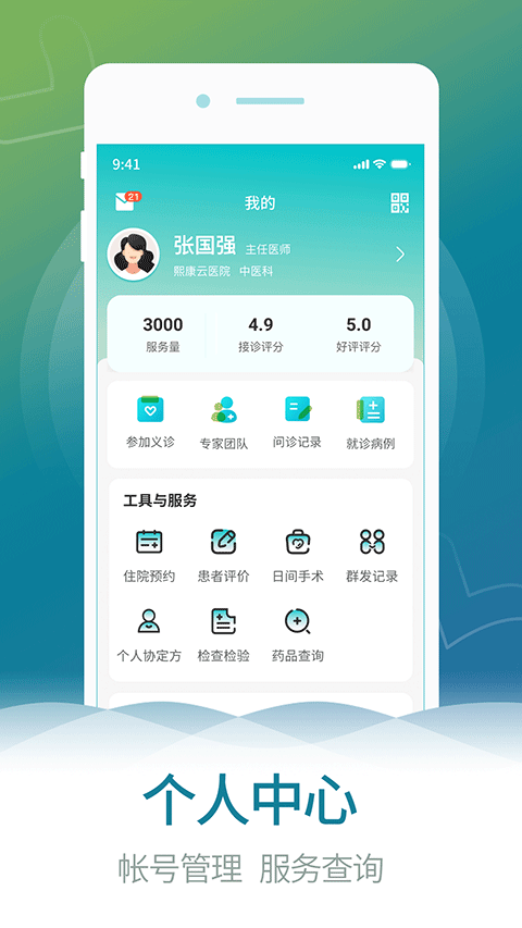 熙康app软件封面