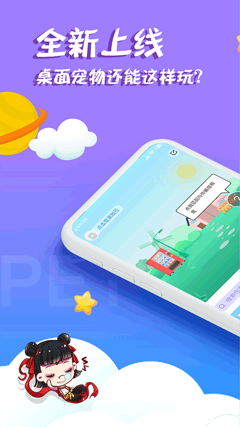 柠檬桌面宠物app软件封面