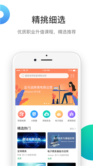 513教育app软件封面