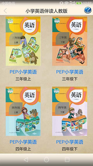 小学英语伴读人教版app软件封面