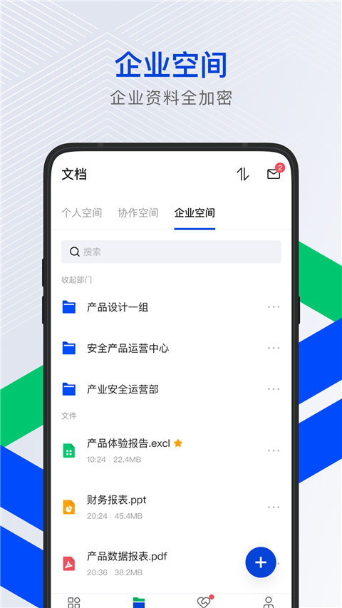 腾讯云企业网盘app软件封面