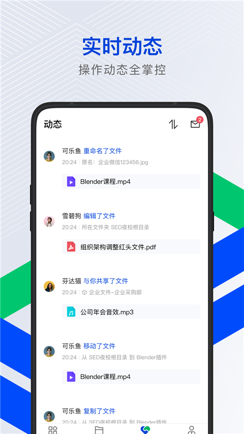 腾讯云企业网盘app软件封面