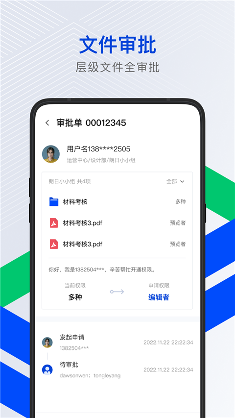 腾讯云企业网盘app软件封面