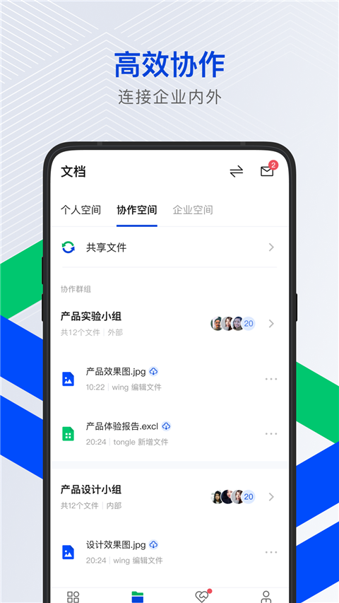 腾讯云企业网盘app软件封面