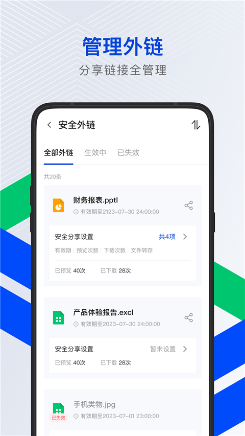 腾讯云企业网盘app软件封面