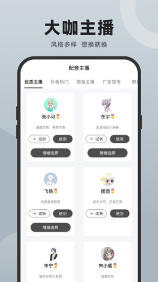 配音助手app软件封面