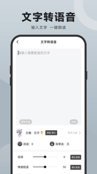 配音助手app软件封面