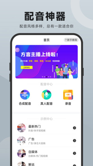 配音助手app软件封面