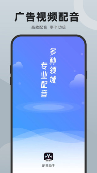 配音助手app软件封面