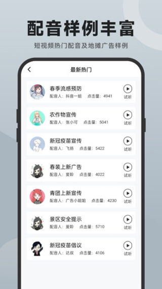 配音助手app软件封面