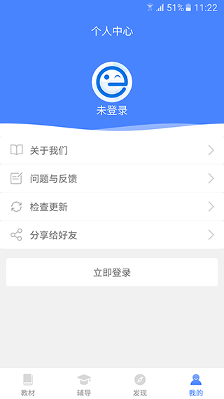 高中英语宝app软件封面