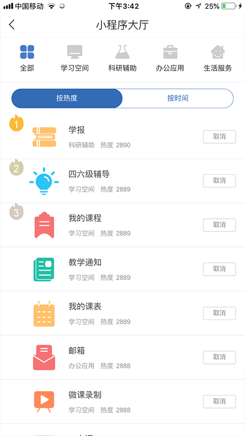 学在西电APP软件封面