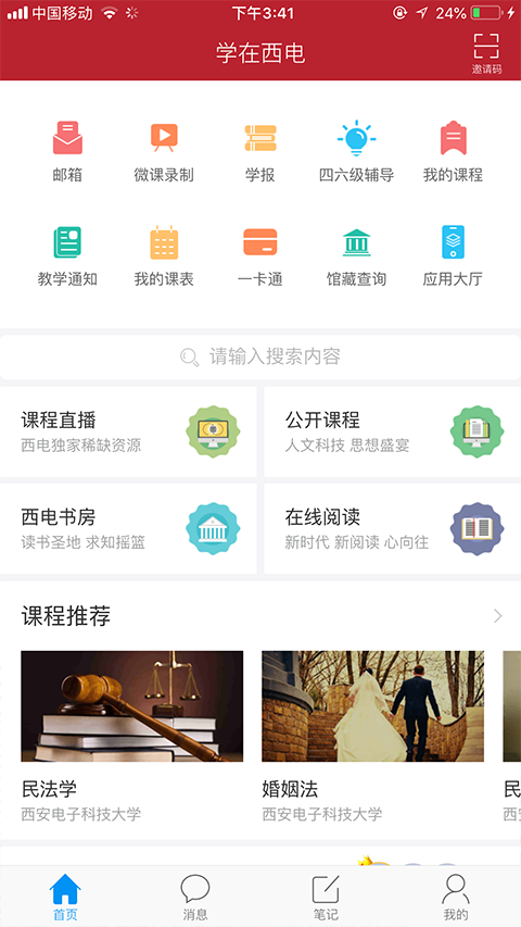 学在西电APP软件封面