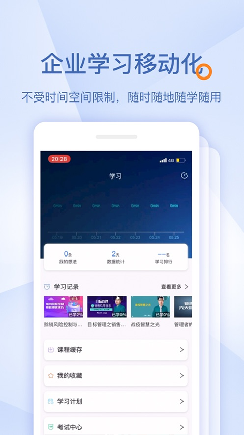 布道官APP软件封面