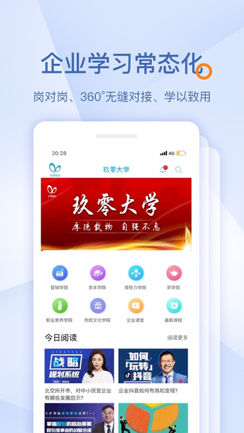 布道官APP软件封面