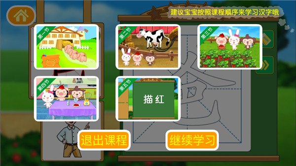多多学汉字app软件封面