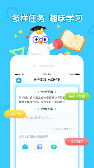 畅言晓学学生端软件封面