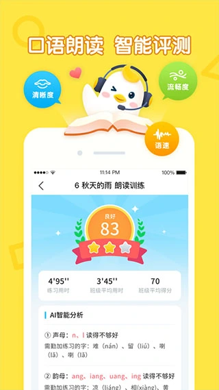 畅言晓学学生端软件封面