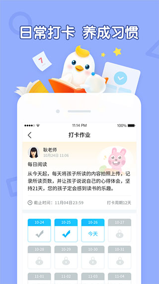 畅言晓学学生端软件封面