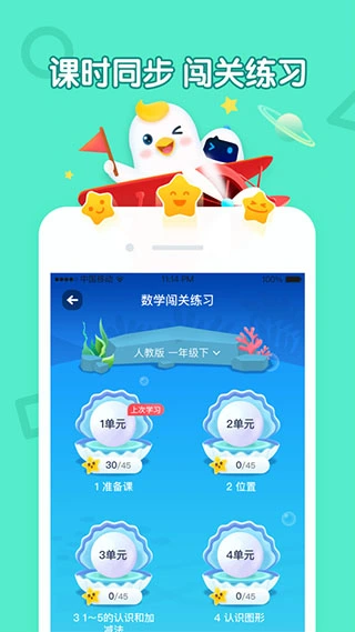 畅言晓学学生端软件封面