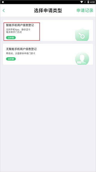 申请钥匙步骤2