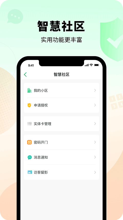 智慧光明app软件封面