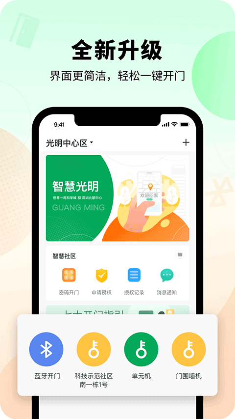 智慧光明app软件封面