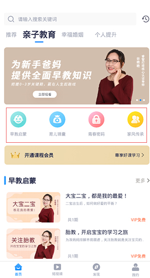 亲子教育模块
