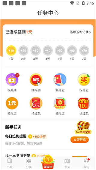 赚取金币