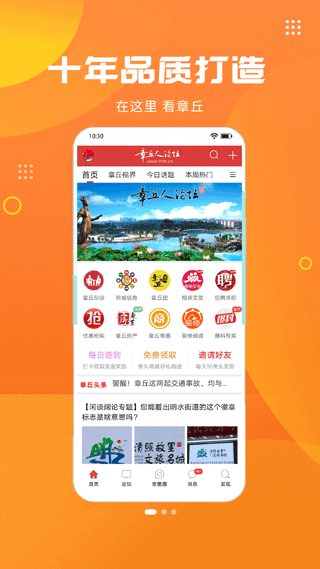 章丘人论坛app软件封面