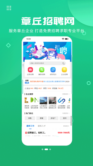 章丘人论坛app软件封面