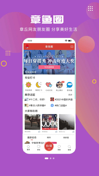 章丘人论坛app软件封面