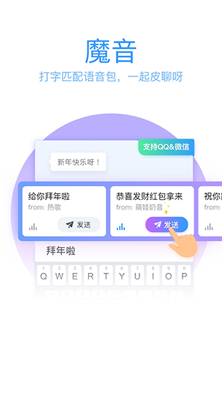 qq输入法2024软件封面