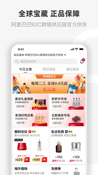 友品海购app软件封面