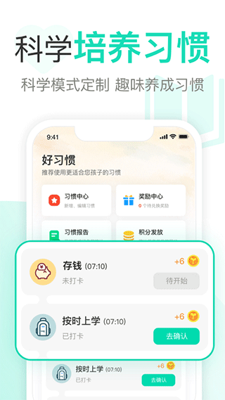 麦苗守护家长端app软件封面