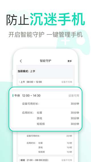 麦苗守护家长端app软件封面