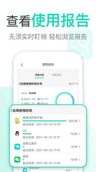 麦苗守护家长端app软件封面