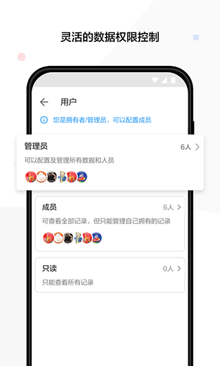 明道云第4张手机截图