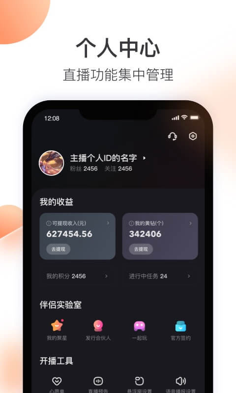 快手直播伴侣2024软件封面