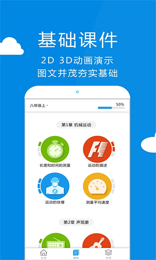 赛学霸物理app软件封面