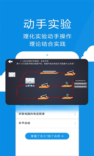 赛学霸物理app软件封面
