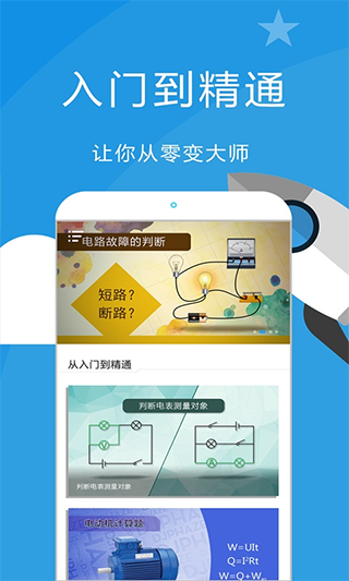 赛学霸物理app软件封面
